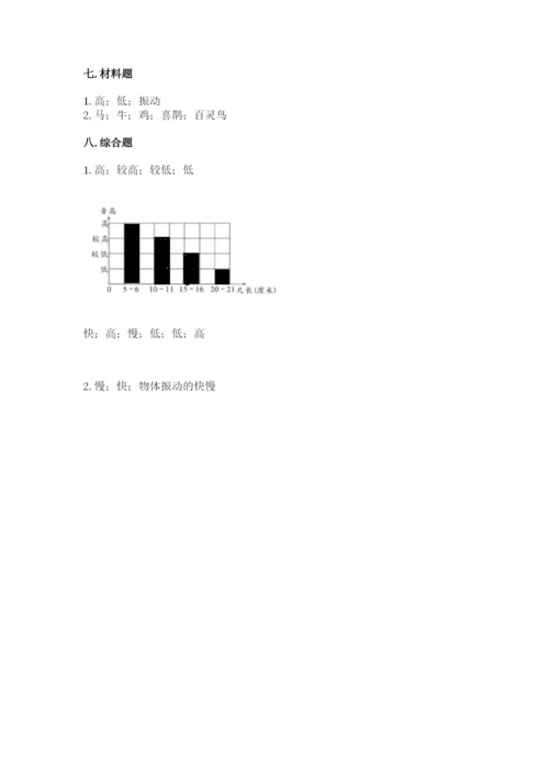 教科版四年级上册科学期末测试卷精品【实用】.docx