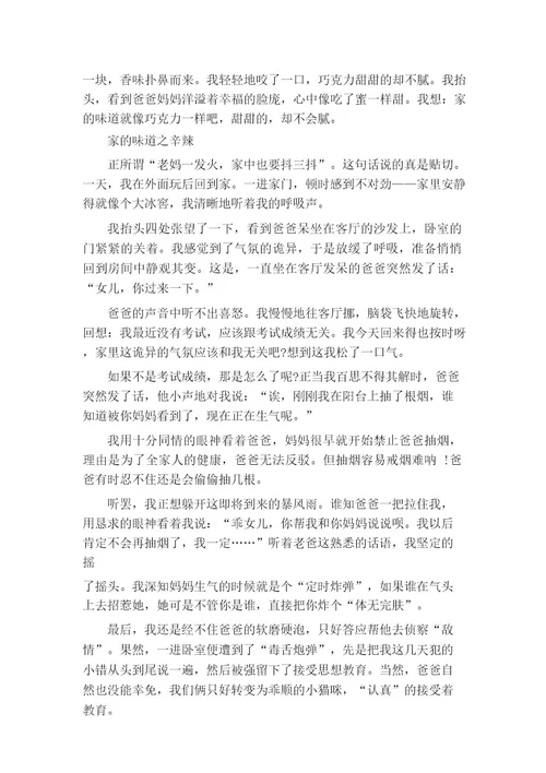 以家的味道为题的高中作文800字5篇
