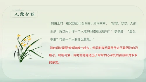 绿色简约小清新古风手绘边城教育课件高中语文课件PPT高三高三语文上册课件