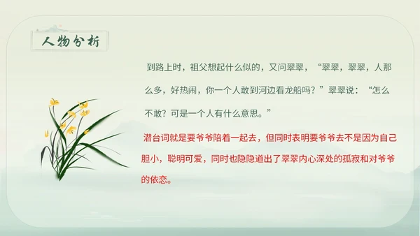 绿色简约小清新古风手绘边城教育课件高中语文课件PPT高三高三语文上册课件