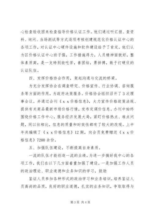价格认证中心上半年工作总结.docx