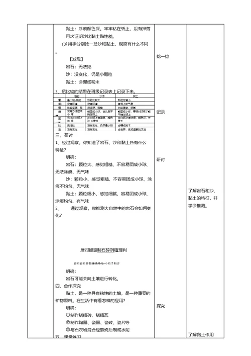 新教材教科版四年级下册科学35岩石沙和黏土教案