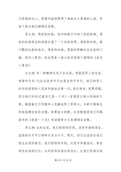 八一建军节文艺汇演主持词.docx