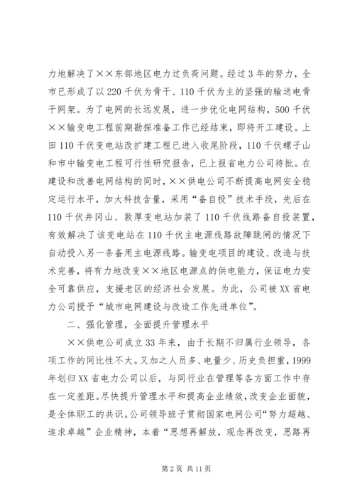 供电公司先进集体典型事迹材料 (5).docx