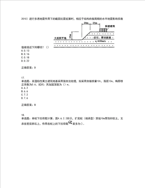 岩土工程师专业案例考前难点 易错点剖析点睛卷答案参考80