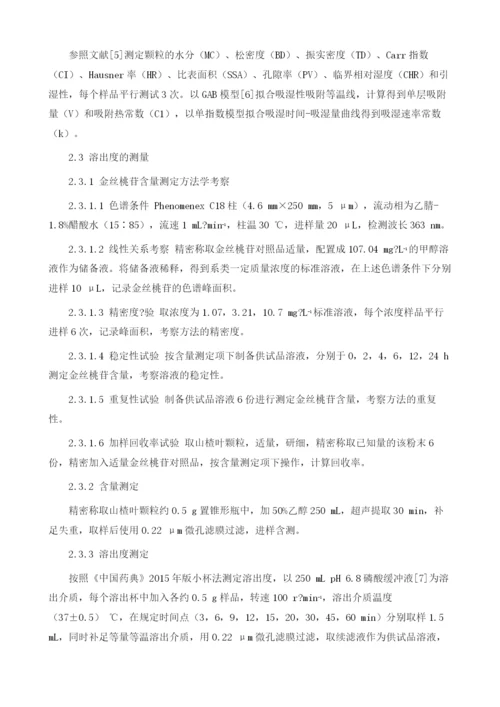 逐步回归分析方法研究影响山楂叶颗粒溶出行为的关键颗粒物理特性参数.docx