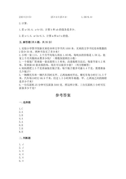 小学五年级上册数学期末考试试卷及参考答案（模拟题）.docx