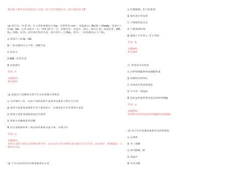 2022年07月福建泉州泉港区乡镇卫生院招聘16名临床医师考试参考题库答案解析
