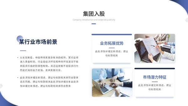蓝色简约商务商业计划书项目招商合作ppt模板