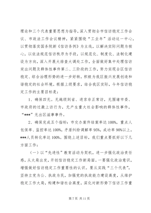 在全区信访工作会议上的工作报告(1).docx