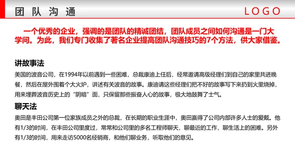 团队建设与管理铁拳头力量PPT模板