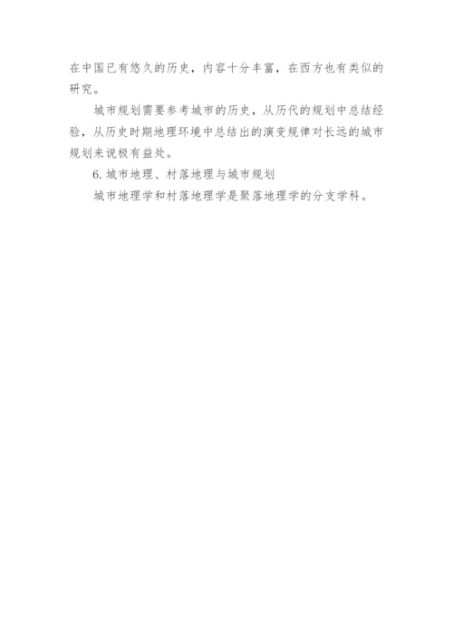浅析人文地理学与城市规划论文.docx