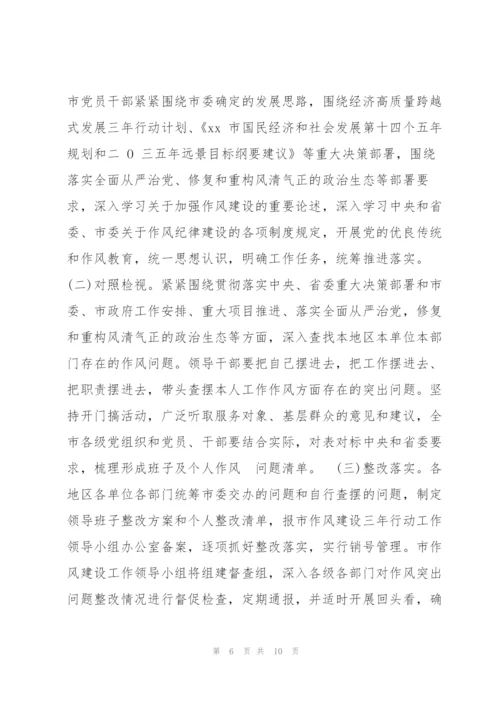 X市加强干部作风建设三年行动方案.docx