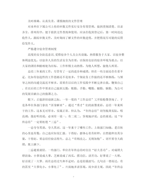 精编之内勤员年终工作总结范文.docx