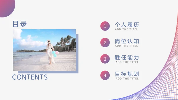 个人求职简历通用PPT模板