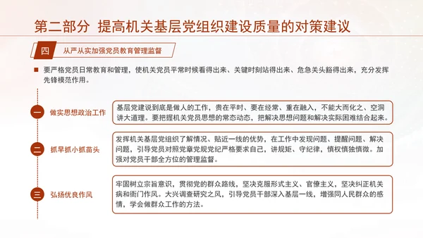 基层党建党课不断提高机关基层党组织建设质量研究PPT课件