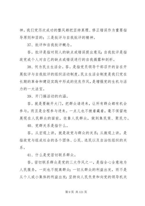 党的群众路线教育实践活动应知应会内容200问.docx