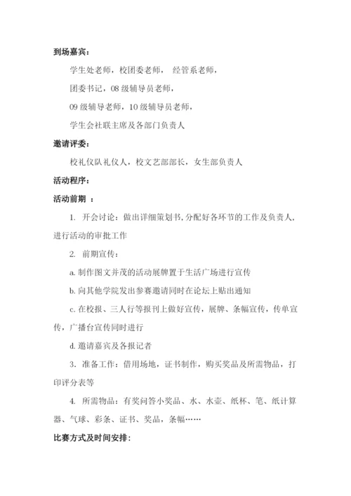 大学生礼仪大赛策划书.docx
