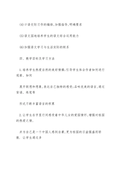 部编版六年级下册语文教学计划.docx