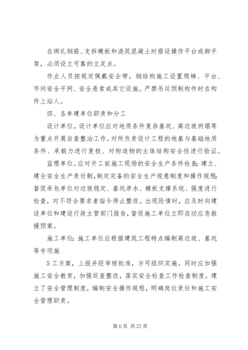 预防坍塌事故专项整治工作方案.docx