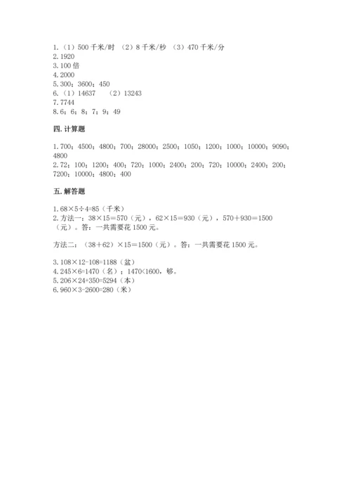 人教版四年级上册数学第四单元《三位数乘两位数》测试卷及参考答案【新】.docx