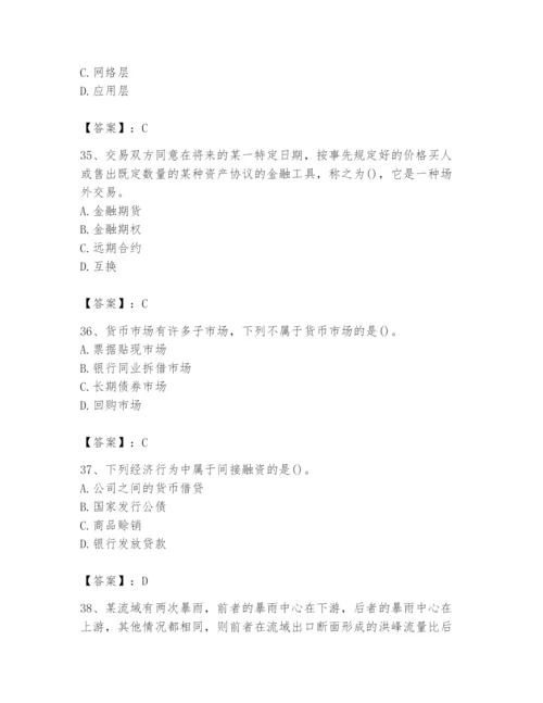 2024年国家电网招聘之经济学类题库及答案（新）.docx