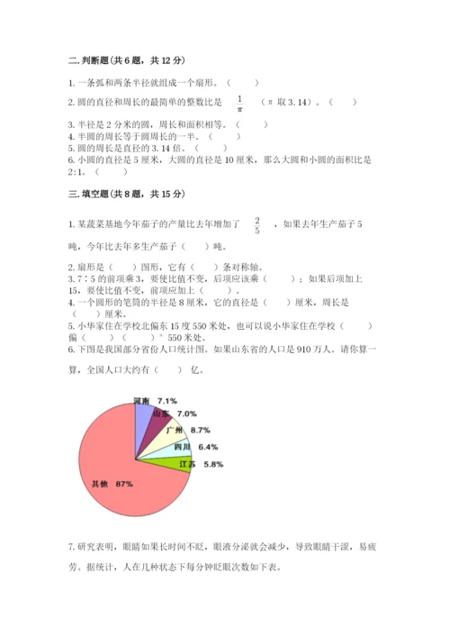 小学数学六年级上册期末模拟卷及参考答案（综合题）.docx