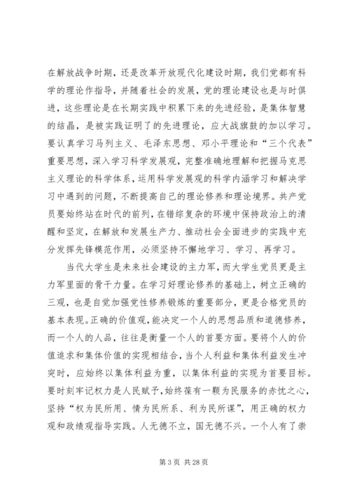 自觉加强党性锻炼是做合格党员的必由之路.docx