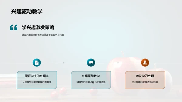 英语教学新策略