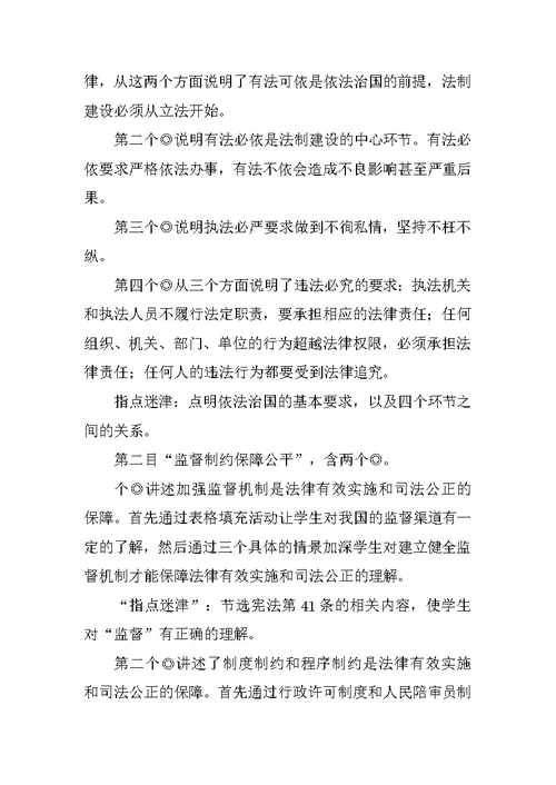 九年级政治做个护法小使者教学设计