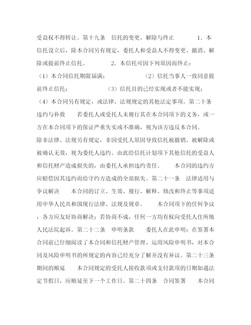 2023年资金信托合同.docx