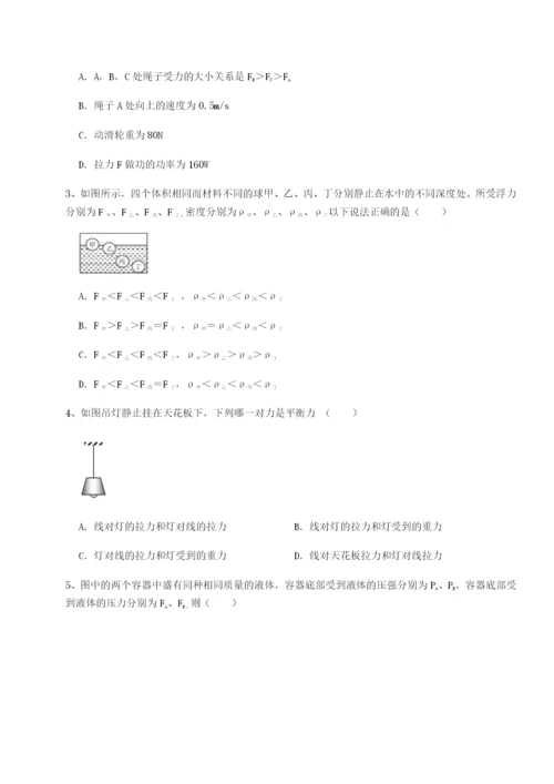 强化训练江苏南通市田家炳中学物理八年级下册期末考试同步练习试题（详解版）.docx