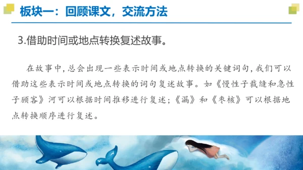 统编版三年级语文下册大单元教学第八单元教学课件-