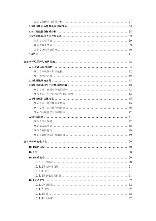 锂离子电池回收项目可行性研究报告备案立项申请