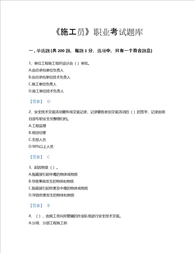 2022年施工员设备安装施工专业管理实务考试题库自测300题附带答案贵州省专用