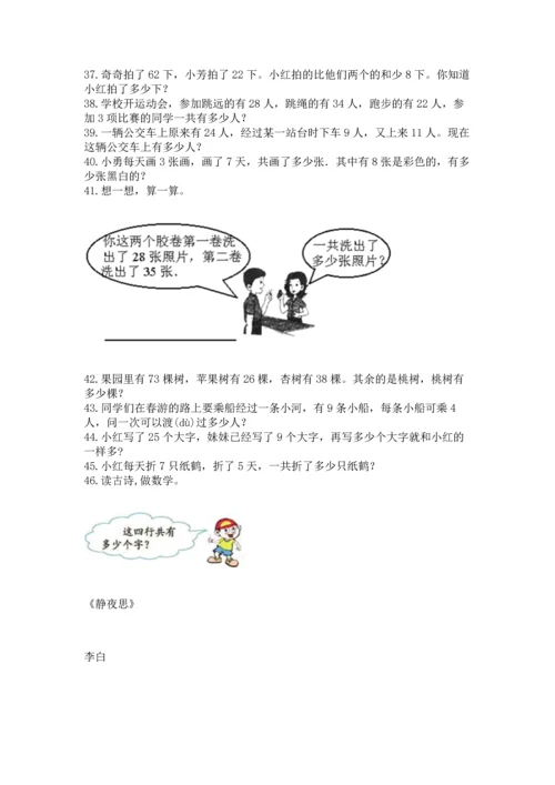 小学二年级上册数学应用题100道含完整答案【有一套】.docx