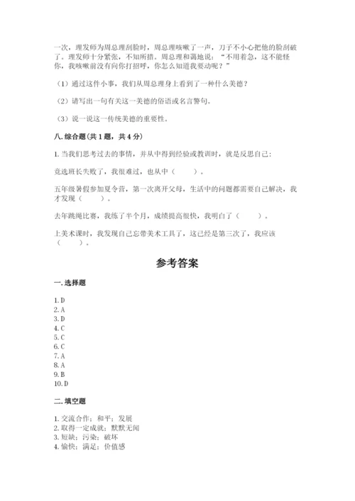 部编版六年级下册道德与法治期末测试卷附答案（满分必刷）.docx