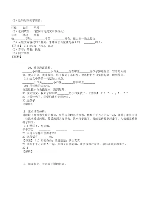 50篇新版部编版二年级上册语文课内外阅读理解专项练习题2