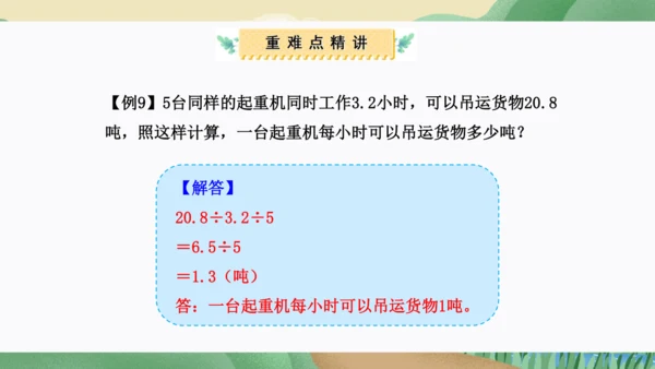 第三单元：小数除法（单元复习课件）-人教版五年级数学上册(共38张PPT)