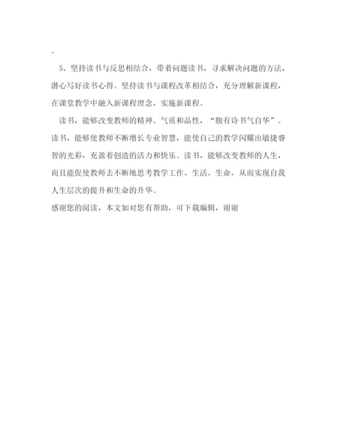 精编之年下半年教师个人读书计划范文.docx