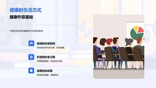 提升学习效率讲座PPT模板