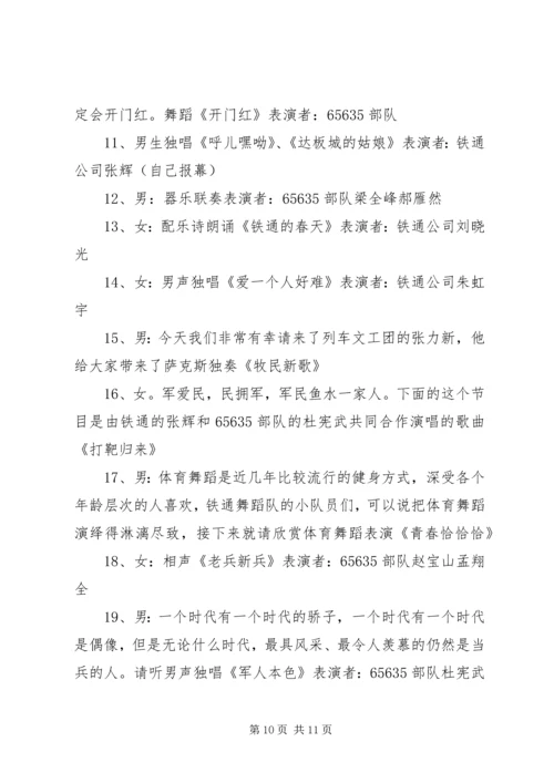 军队春节晚会主持词.docx