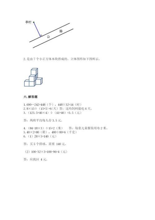 苏教版四年级上册数学期末卷附参考答案（基础题）.docx
