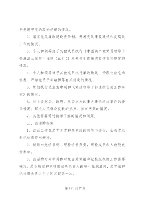 县财政局廉政谈话制度.docx