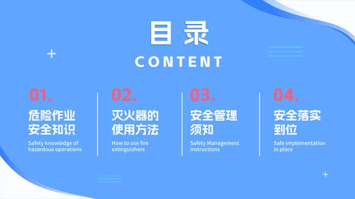 蓝色卡通企业安全教育培训PPT模板