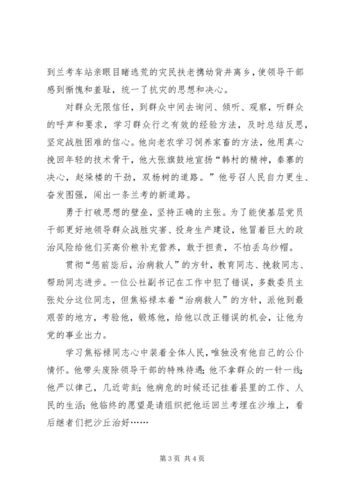学习焦裕禄有感 (6).docx