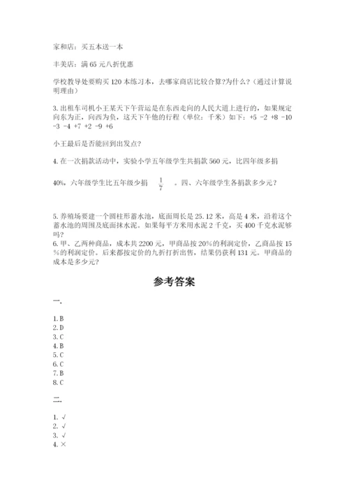 小学数学六年级下册竞赛试题学生专用.docx