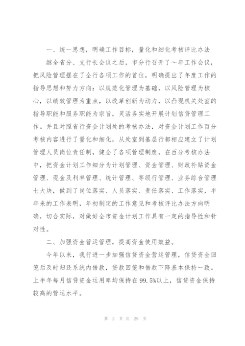 银行上半年资金计划管理工作总结.docx