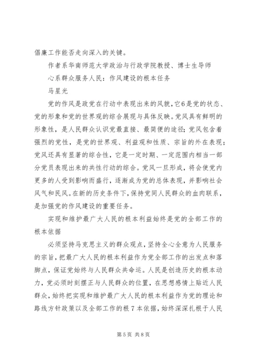 八大作风：领导干部作风建设新标杆.docx