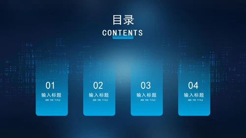深蓝科技风数据报告PPT模板